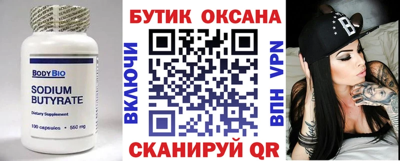 Бутират 1.4BDO  наркошоп  Беслан 